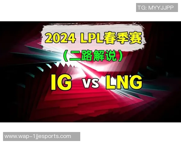 赛后深度分析IG与LNG在比赛中的耐力表现与战术调整